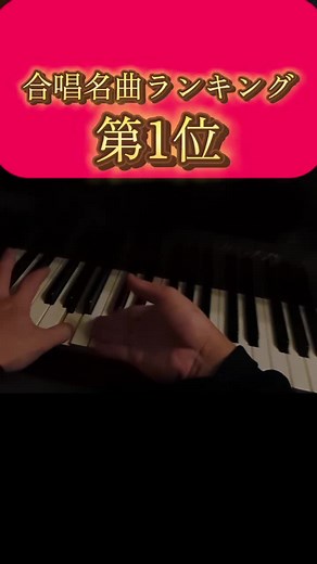 地球星歌合唱の思い出とピアノ演奏