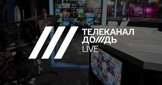 Телеканал Дождь — смотреть прямой эфир онлайн