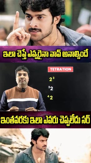 GIDDE PRAVEEN on Instagram: "🔥 TETRATION CONCEPT BY SIDDU SIR 🔥 . . Like , Share and Save Follow for more learn ❤️ @siddu_study_circle @mathstricks344 : : : : #reelsinstagram #mathstudent #maths #math #mathproblems #mathematics #trending #trendingreels #explorepage #explore #viral #ssccglexam #ssc #upsc #siddustudycircle #reelsinstagram #basic #railwayexams #govtjobs #tspsc #appsc #latest #update #tricks #reasoning #arithmetic #reelsindia #vedicmaths #mathstricks344 #siddustudycircle #siddusir