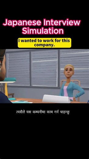 Job Interview Simulation in Japanese Language: Must-See for Candidates #JLPT #Interview #Jobinterview