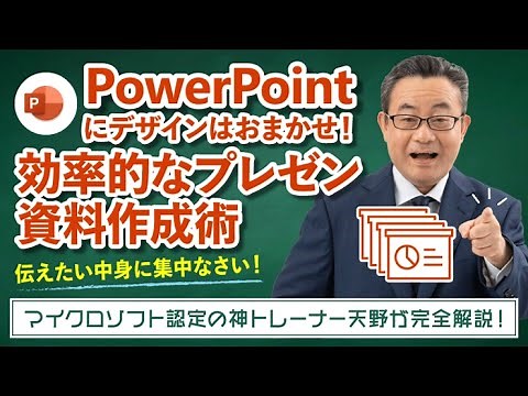 【365塾】PowerPoint 基礎講座