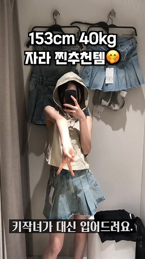자라에서 뉴진스🐰옷 찾기