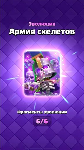 Clash Royale Skeleton Evolution Review #clashroyale