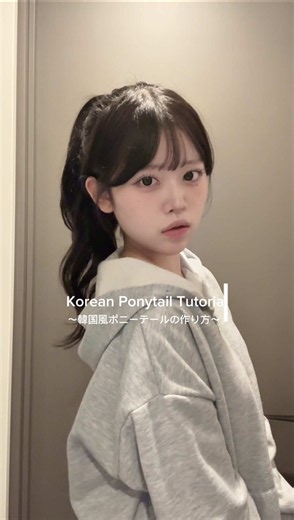 ＼小顔効果抜群／ 韓国風ポニーテールのつくりかた‪ෆ‪.*･ﾟ #ヘアアレンジ#fyp #fypシ#ポニーテール | Ponytail