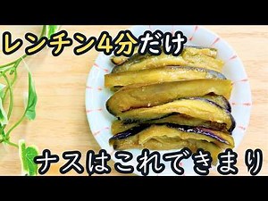 【火を使わない】レンジとタッパーだけでナスの一番うまい食べ方