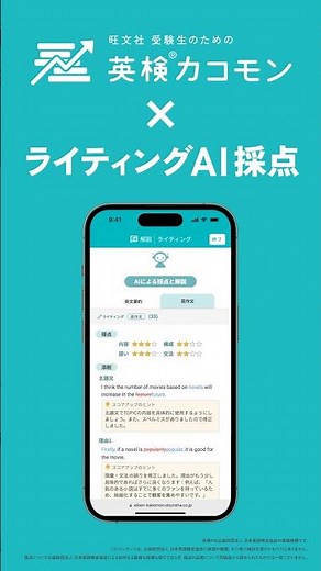 [Obunsha] AI scores past Eiken writing questions! "Eiken(R) Kacommon for test takers"