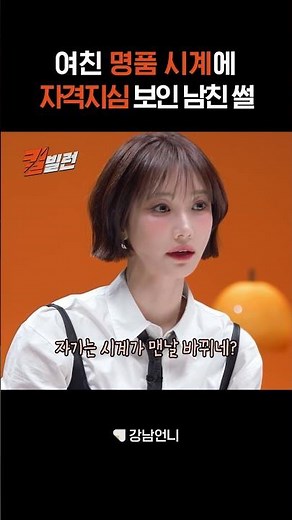 나는 비싼 거 차면 안돼..? ⌚️ I 킬빌런