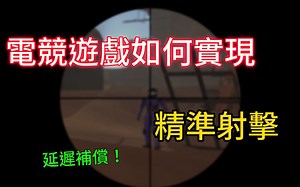 【Unity教程】电竞级多人联机游戏，实现精准射击手感的黑科技！延迟补偿基本介绍 使用Photon Fusion