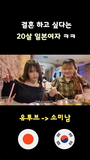 결혼이 하고 싶은 20살 일본여자ㅋㅋ