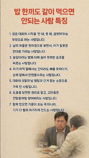 밥 한끼도 같이 먹으면 안되는 사람 특징 / #인생명언 #명언카드 #좋은글 #관계 #공감글귀