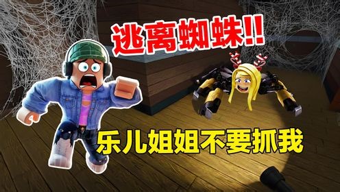 Roblox蜘蛛人：它就在我身后！谁来救救我