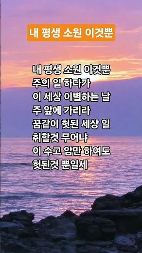 My Only Wish, Hymn No. 450