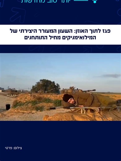 בתיעוד משעשע שהגיע ל