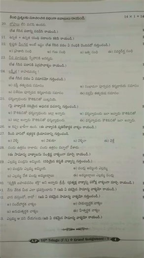 10 class telugu 1,2,3 lessons 100marks paper question and grammer part.