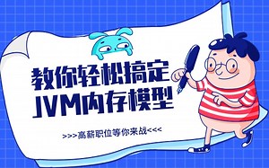 史上超强java内存模型讲解上集