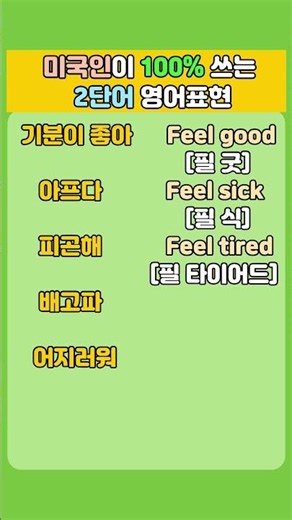 2-Word English Phrases Used 100% by Native Speakers