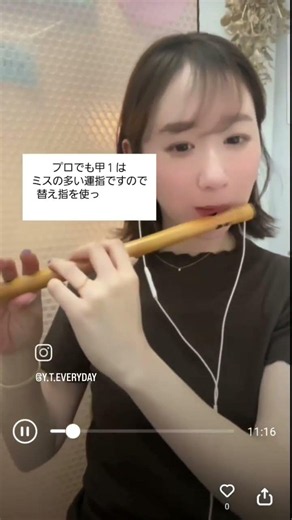 甲1のミスを減らす必勝法🪈 #吉野朋美 #篠笛 #吹きたい曲でうまくなる篠笛の楽譜