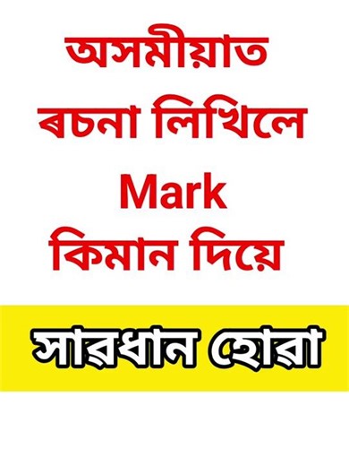 How to Write on the Assamese Essay | HS 2026 | AHSEC | DMK ASSAM #class12 #gk #essay