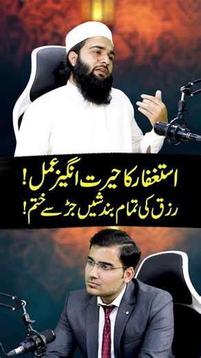 Amazing Practice of Istighfar | End the Blockage of Rizq | Afan Asad Studio