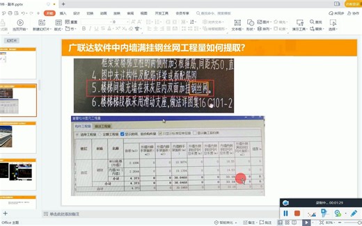广联达软件中内墙满挂钢丝网工程量如何提取？
