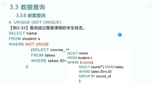 3.3.6嵌套查询4Unique