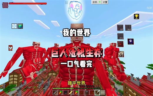 一口气看完巨人危机生存