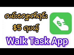 လမ်းလျှောက်ရင်း $5 ရမယ့် Walk Task App | Make money with Walk Task App