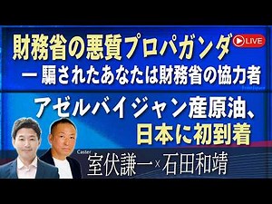 [Front Japan Sakura] The Ministry of Finance's malicious propaganda—you who have been deceived ar...