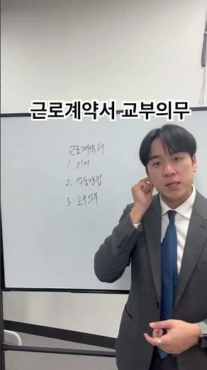 근로계약서 교부의무 #근로기준법 #근로계약서 #노무사 #사자대면 #세무사 #변호사 #세금 #노동법 #법