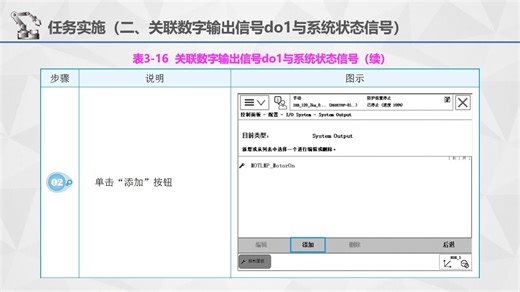 ABB工业机器人现场编程6B：6步完成关联数字输出信号do1