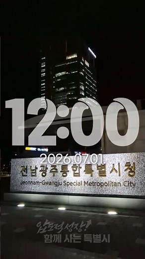 Jeonnam-Gwangju Integrated Special City🎉A Historic First Day!