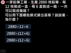 五上7-1-14兩步驟的併式計算