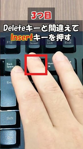 キーボードでの入力時の誤操作5選 #shorts #キーボード #誤操作