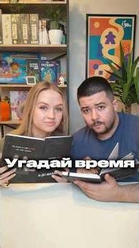 КТО СМОЖЕТ УГАДАТЬ ВРЕМЯ?⏰😂 #челленджи