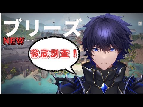 【VALORANT】新ブリーズ徹底攻略！座学積むぞ～！【#個人Vtuber】