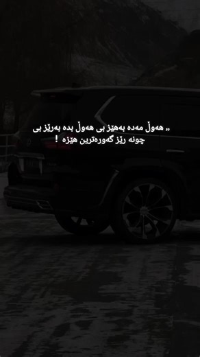 ‏ba rezba #fyp ##ئەکتیڤبن🥀🖤ـہہـ٨ــہ #foryou