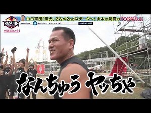【SASUKE】40回記念大会 山田勝己フォントまとめ【1080p/60fps】