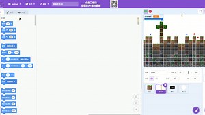 用scratch实现我的世界2d，小学生教学教程(1)。