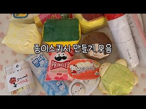 ☁️Full Video☁️ Paper Squishy Making Compilation Part 7