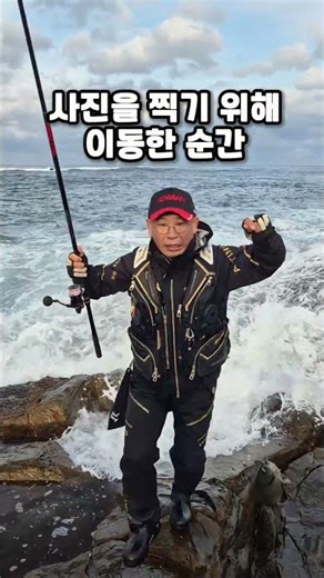 너울 덮치기 직전 조과 기념쵤영하기 #shorts #너울 #벵에돔