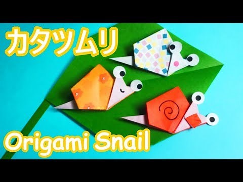 [Origami for the rainy season] How to fold a flat snail with audio commentary ☆ Origami Snail tut...
