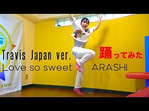 Travis Japan - 嵐「Love so sweet」踊ってみた ‪@81DANCESTUDIO‬