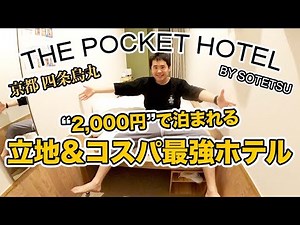 Kyoto's newest budget hotel! THE POCKET HOTEL Kyoto Shijo Karasuma - Hotel review