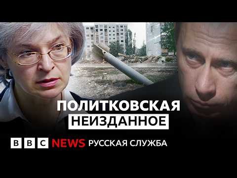 Одно из последних интервью Политковской: о Путине, войне и терактах в России