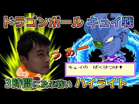 加藤純一 キュイ戦のハイライト集 ドラゴンボール 激神フリーザ【切り抜き】