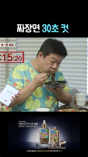 짜장면 30초 컷 #미우새