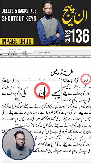 Inpage Delete & BackSpace Key Short Cut Keys #inpage #inpage3 #inpageurdu #inpagetutorial