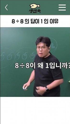 Why the answer to 8 divided by 8 is 1