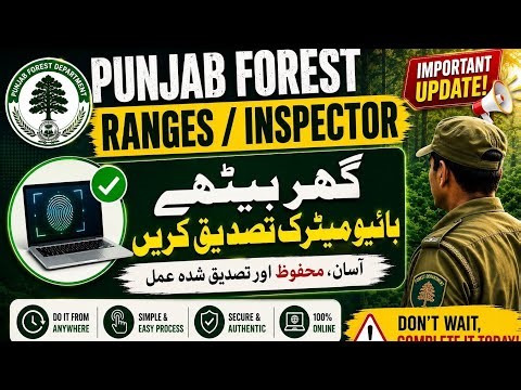 🔥 Punjab Forest Ranger / Inspector Big Update 2026 |گھر بیٹھے بائیو میٹرک تصدیق کریں Biometric Start
