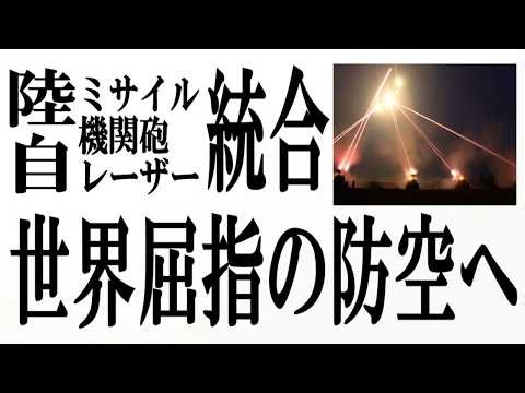 [August 24, 2026] JGSDF to develop new short-range air defense system "CRADS" — Integrating missi...